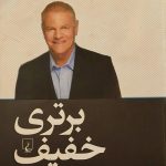 "برتری خفیف" کتابی برای موفقیت در کسب و کار اینترنتی 5 برتری خفیف