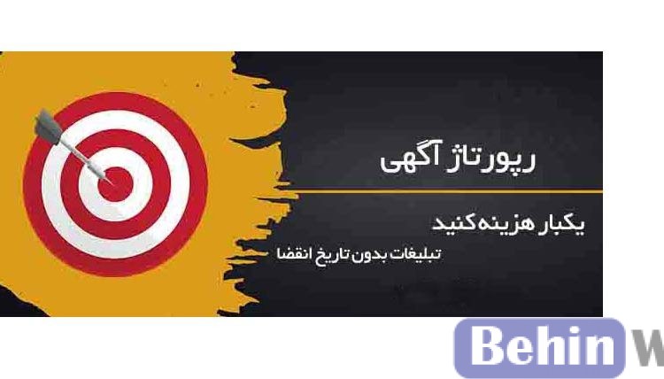 رپورتاژ آگهی