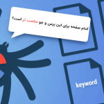 کنیبالیزیشن چیست؟ روش های حل مشکل Cannibalization 12 Keyword Cannibalization