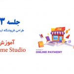 آموزش بخش ux block در قالب فلت سام 7 فلت سام استودیو