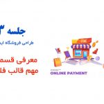 آموزش فلت سام