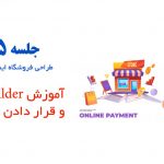 اضافه کردن پست های وبلاگ در قالب فلت سام 8 طراحی فروشگاه اینترنتی