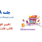 آموزش تغییر فونت در قالب فلت سام 10 تغییر فونت قالب وردپرس