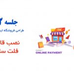 آموزش نصب قالب فلت سام روی لوکال هاست 5 نصب قالب فلت سام