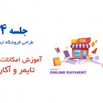 آموزش قالب فلت سام