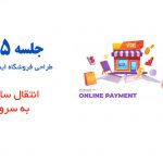 انتقال سایت از لوکال به سرور با افزونه duplicator 6 افزونه duplicator