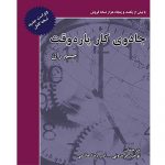 جادوی کار پاره وقت اثر جیم ران 9 جادو کار پاره وقت