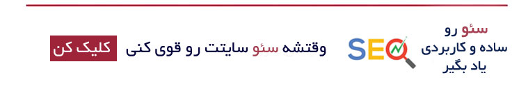 آموزش – سئو