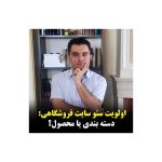 اشتباهات سئو