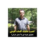 تفکیک کلمات کلیدی