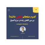 کدام صفحاتم کاهش بازدید داشته