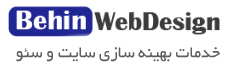 بهین وب دیزاین